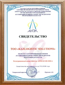 Членство в АНЭК | Kazlogistic