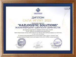 Диплом Сала игілігі 2024 | Kazlogistic