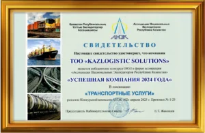 Успешная компания 2024 | Kazlogistic