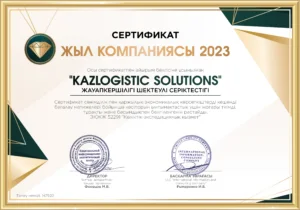 Диплом Жыл компаниясы 2023 | Kazlogistic